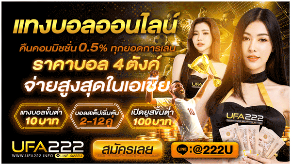 เว็บพนัน UFABET